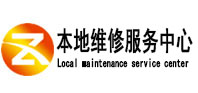 互助本地维修服务中心（中讯网）